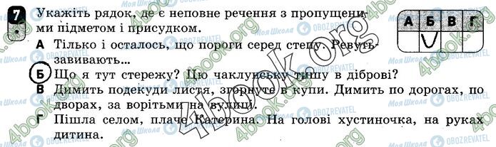 ГДЗ Українська мова 8 клас сторінка В2 (7)